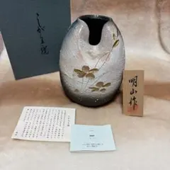 信楽焼　花瓶のサムネイル