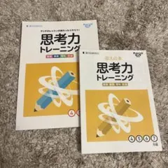 思考力トレーニング 4 & 答えの本　チャレンジタッチ