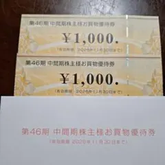 ビックカメラ 株主優待券 ¥1,000 2枚2026.11.30