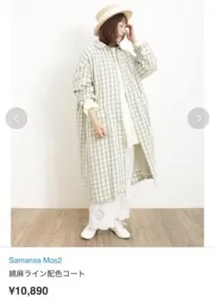 Samansa Mos2 綿麻ライン配色ロングコート