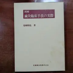 精選 祝詞文例事典（監修：現代神社と実務研究会 編著：金子善 