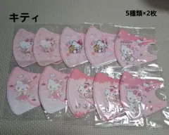 サンリオ　ハローキテ　子供用立体不織布マスク　使い捨て　10枚　便利