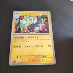 2026年最新】ポケモンカード シビビールの人気アイテム - メルカリ