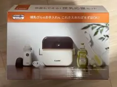 新品未使用 combi 授乳応援セット