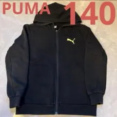 PUMA プーマ ブラック パーカー フード付き　黒　140cm フルジップ
