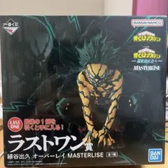 一番くじ　僕のヒーローアカデミア ラストワン賞 緑谷出久（デク）