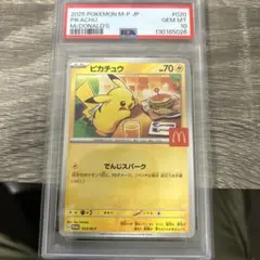 【PSA10】マックピカチュウ　プロモ
