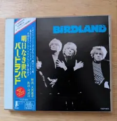 バードランド/BIRDLAND 明日なき世代 国内盤 - メルカリ