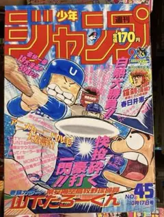 週刊ジャンプ 1980年 No.17 　江口寿史読み切りマンガ掲載 週刊ジャンプ 1980年 No.17 江口寿史読み切りマンガ掲載 | Mercari