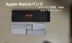 HITZEE スマートウォッチ用バンド スターライトグレー
