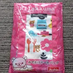 上新電気　リラックマ　 おでかけトートバック　エコバッグ