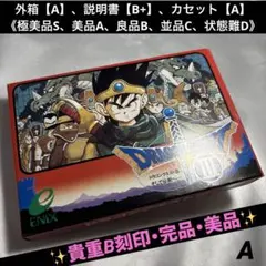 【完品・美品】 ファミコン ドラゴンクエスト3 【B刻印】