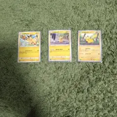 ピカチュウカード 3枚セット