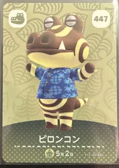 ピロンコン amiiboカード 447 どうぶつの森