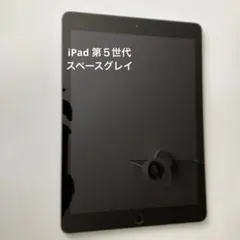2026年最新】iPad5 32GBの人気アイテム - メルカリ