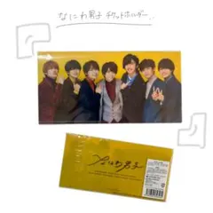 なにわ男子　チケットホルダー