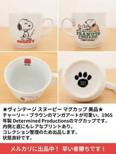 スヌーピー マグカップ 陶器製 SNOOPY