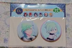 うたプリ ブロッコリーくじ Ice Crystal 缶バッジ 藍