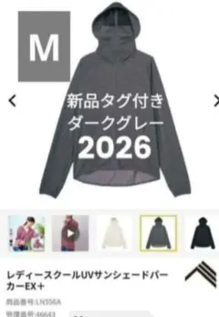 ワークマン2026クールUVサンシェードパーカーEX+ダークグレーМ　不審者