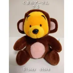 ☆希少☆　ディズニーストア　くまのプーさん着ぐるみプーさん　さる