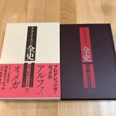 「マイルスを聴け！」最終版2冊セット【新品未使用極美品・初版本】 マイルスを聴け！」最終版2冊セット【新品未使用極美品・初版本