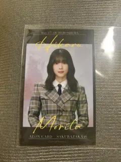 櫻坂　森田ひかる　イオンカード　広島限定