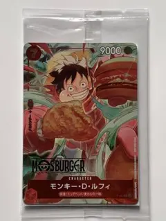 モンキー・D・ルフィ：モスバーガー P-080 【未開封】