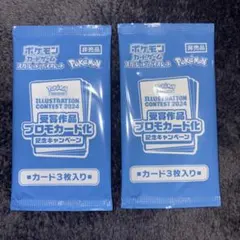 ポケモンカード ILLUSTCONTEST 2024 プロモパック2パックセット