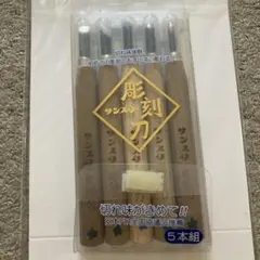 彫刻刀 5本セット 木製ハンドル - メルカリ