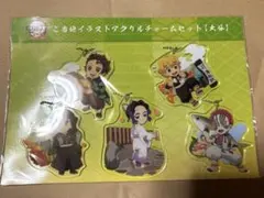 鬼滅の刃 ご当地アクリルチャームセット　大分