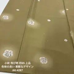 小紋 飛び柄 裄65 上品 色味の良い 素敵なデザイン 正絹 AK-4287