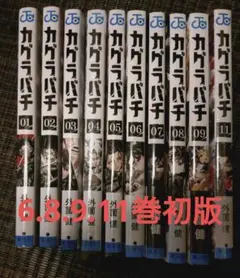 2026年最新】カグラバチ 2巻 初版の人気アイテム - メルカリ