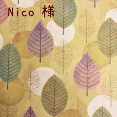 Nico様