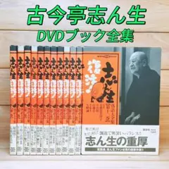 Y 【中古】豪華！ 落語研究会 六代目 三遊亭圓生 全集 上 DVD12枚 CD