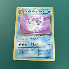 2025年最新】わるいシャワーズの人気アイテム - メルカリ