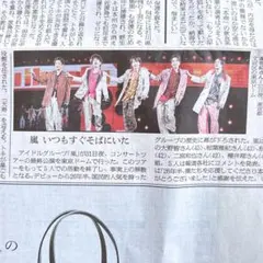 嵐ARASHI ドーム最終公演 朝日新聞2026/6/1朝刊 ラストライブ記念版のサムネイル