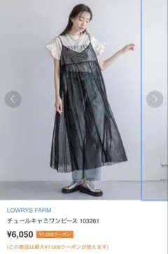 LOWRYS FARM チュールキャミワンピース