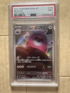 PSA10】サマヨール マスターボールミラー マスボ テラスタルフェス