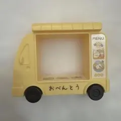 すみっコぐらし お弁当屋さん 車 ハッピーセット