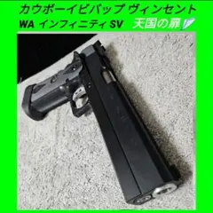 2026年最新】 WA SV インフィニティの人気アイテム - メルカリ