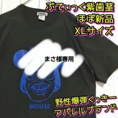 2026年最新】野生爆弾クッキーTシャツの人気アイテム - メルカリ