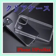 228　iPhone15 ProMax シリコン クリア ケース 耐衝撃 透明
