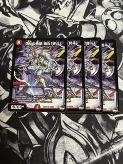 偽りの希望 鬼丸「終斗」 23EX3 4枚 - メルカリ