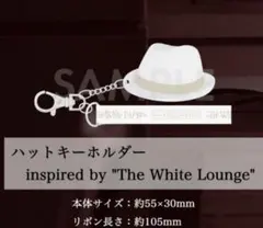 Mrs. GREEN APPLE ミセス未開封ホワイトラウンジハットキーホルダー