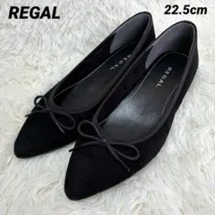 極美品　REGAL パンプス　フラット　スエード ブラック　22.5cm