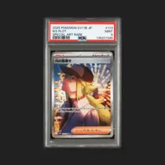 2025年最新】Nの筋書き SARの人気アイテム - メルカリ