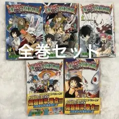 2026年最新】逢魔ヶ刻動物園 初版の人気アイテム - メルカリ