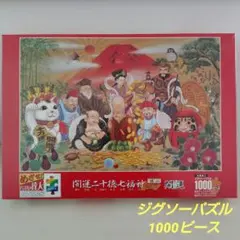 ジグソーパズル 1000ピース 開運吉祥画 開運 白虎図 - メルカリ