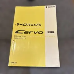 2025年最新】スズキ サービスマニュアルの人気アイテム - メルカリ