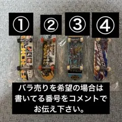 フィンガーミニスケートボード4つセット